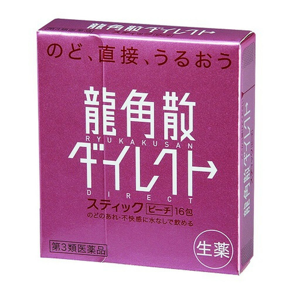 お買い上げいただける個数は5個までです商品説明「龍角散ダイレクト スティックピーチ 16包」は、お口の中であわ雪のようにさっと溶けてのどのあれ、不快感をやわらげる医薬品です。スティック状で持ち運びにも便利、いつでもどこでも服用できます。水なしでお飲みください。3歳のお子様からご使用いただけます。ピーチ味。医薬品。使用上の注意●相談すること1.次の人は服用前に医師又は薬剤師に相談してください(1)医師の治療を受けている人(2)本人又は家族がアレルギー体質の人(3)薬によりアレルギー症状を起こしたことがある人(4)次の症状がある人：高熱2.次の場合は、直ちに服用を中止し、この説明文を持って医師又は薬剤師に相談してください(1)服用後、次の症状があらわれた場合関係部位・・・症状皮ふ・・・発疹・発赤、かゆみ消化器・・・悪心・嘔吐、食欲不振精神神経系・・・めまい(2)5-6日間服用しても症状がよくならない場合効能・効果たん、せき、のどの炎症による声がれ・のどのあれ・のどの不快感用法・用量水なしで服用してください。服用感覚は2時間以上おいてください。年 齢・・・1回量・・・1日服用回数15歳以上・・・1包・・・6回11歳以上 15歳未満・・・2/3包・・・6回7歳以上 11歳未満・・・1/2包・・・6回3歳以上 7歳未満・・・1/3包・・・6回3歳未満・・・服用しないこと【用法・用量に関連する注意】(1)用法・用量を厳守してください。(2)小児に服用させる場合には、保護者の指導監督のもとに服用させてください。成分・分量6包(大人1日量)中成分・・・含量キキョウ末・・・84.0mgセネガ末・・・4.2mgカンゾウ末・・・102.0mgキョウニン・・・15.0mgニンジン末・・・84.0mgアセンヤク末・・・8.4mg添加物：バレイショデンプン、メタケイ酸アルミン酸Mg、エリスリトール、フマル酸Na、l-メントール、香料、赤色102号保管および取扱い上の注意(1)直射日光の当たらない涼しい所に保管してください。(2)小児の手のとどかない所に保管してください。(3)他の容器に入れ替えないでください。(誤用の原因になったり品質が変わることがあります)(4)1包を分割した残りを服用する場合には、袋の口を折り返して保管し、2日以内に服用してください。(5)使用期限(外箱に記載)を過ぎたものは服用しないでください。お問い合わせ先本剤について何かお気づきの点がございましたら、お買い上げのお店または、下記までご連絡いただきますようお願い申し上げます。株式会社 龍角散 お客様相談室東京都千代田区東神田2-5-12電話：03-3866-1326、時間：10：00-17：00(土・日・祝日は除く)●株式会社 龍角散千葉県香取郡多古町水戸字水戸台1460番地3本社所在地：東京都千代田区東神田2-5-12内容量：16包JANコード：　4987240210733使用期限：使用期限まで100日以上ある医薬品をお届けします。商品区分：【第3類医薬品】医薬品販売に関する記載事項文責：株式会社ドラッグWAKUWAKU　登録販売者　桑原芳浩広告文責：株式会社ドラッグWAKUWAKUTEL：0439-50-3389