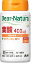 【ディアナチュラ 葉酸の商品詳細】 ●安全性への徹底したこだわり 安全性と品質にこだわり、国内自社工場での一貫管理体制。生まれ育ちのいいものだけを受け入れて自社工場での一貫管理体制を実施し商品化しています。 ●本当に必要な成分だけを適正量 自分のカラダになるものだから無香料・無着色・保存料無添加 ●より使いやすく快適に 簡単に開け閉めのできるワンタッチキャップボトルを採用。あらゆる人にやさしく、より多くの人が快適に。使いやすいことを大切にデザインしました。 ●ビタミンB6・B12を配合しました。 ●女性の健康づくりに 【1日当たりの摂取量の目安】 ・1粒 【成分／1日目安量1粒中】 葉酸・・・400μg ビタミンB6・・・1mg ビタミンB12・・・2μg 【ブランド】 Dear-Natura(ディアナチュラ) 【発売元、製造元、輸入元又は販売元】 アサヒグループ食品 (Dear-Natura) アサヒグループ食品 150-0022 東京都渋谷区恵比寿南二丁目4番1号 0120-630-557 文責：株式会社ドラッグWAKUWAKU　登録販売者　桑原芳浩 広告文責：株式会社ドラッグWAKUWAKU TEL：0439-50-3389