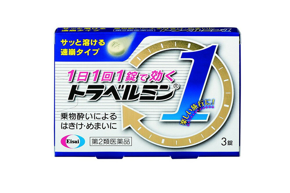 【メール便可】【第2類医薬品】トラベルミン1(ワン) 3錠【4987028110620】