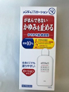 【第2類医薬品】 メンターム EXローション　100ml【4987036161560】