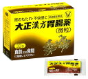 【送料無料】【第2類医薬品】大正漢方胃腸薬 微粒 32包【4987306009653】
