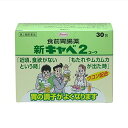 【第2類医薬品】新キャベ2コーワ 30包【4987067267408】