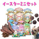 犬 おやつ 詰め合わせ小 イースタースセット ギフト ドッグフード ペットフード 無添加 国産 鹿肉 鹿ジャーキー お試しプレゼント 贈り物 鹿ふりかけ かわい...