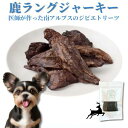 【新価格】ペットフード ドッグフード 犬 おやつ 手作り 無添加 国産 鹿肉 角 骨 ふりかけ 鹿ラング 25g 肺ジャーキー メディカルオーガニック ペットデンタルケア アキレス とさか 腎臓 さつまいも 自然派 犬猫 健康 生活