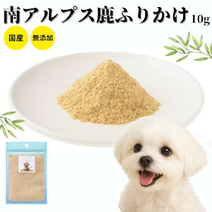 【6/4 20:00~4時間60%OFF】犬 鹿肉 国産 無添加 手作り おやつ ペットフード ドッグフード 鹿ふりかけ 10g 犬猫用 低カロリー 高齢犬 シニア犬 アレルギー グルテンフリー 歯磨き デンタルケア 骨 角 アキレス とさか さつまいも 自然派 犬猫 健康 生活