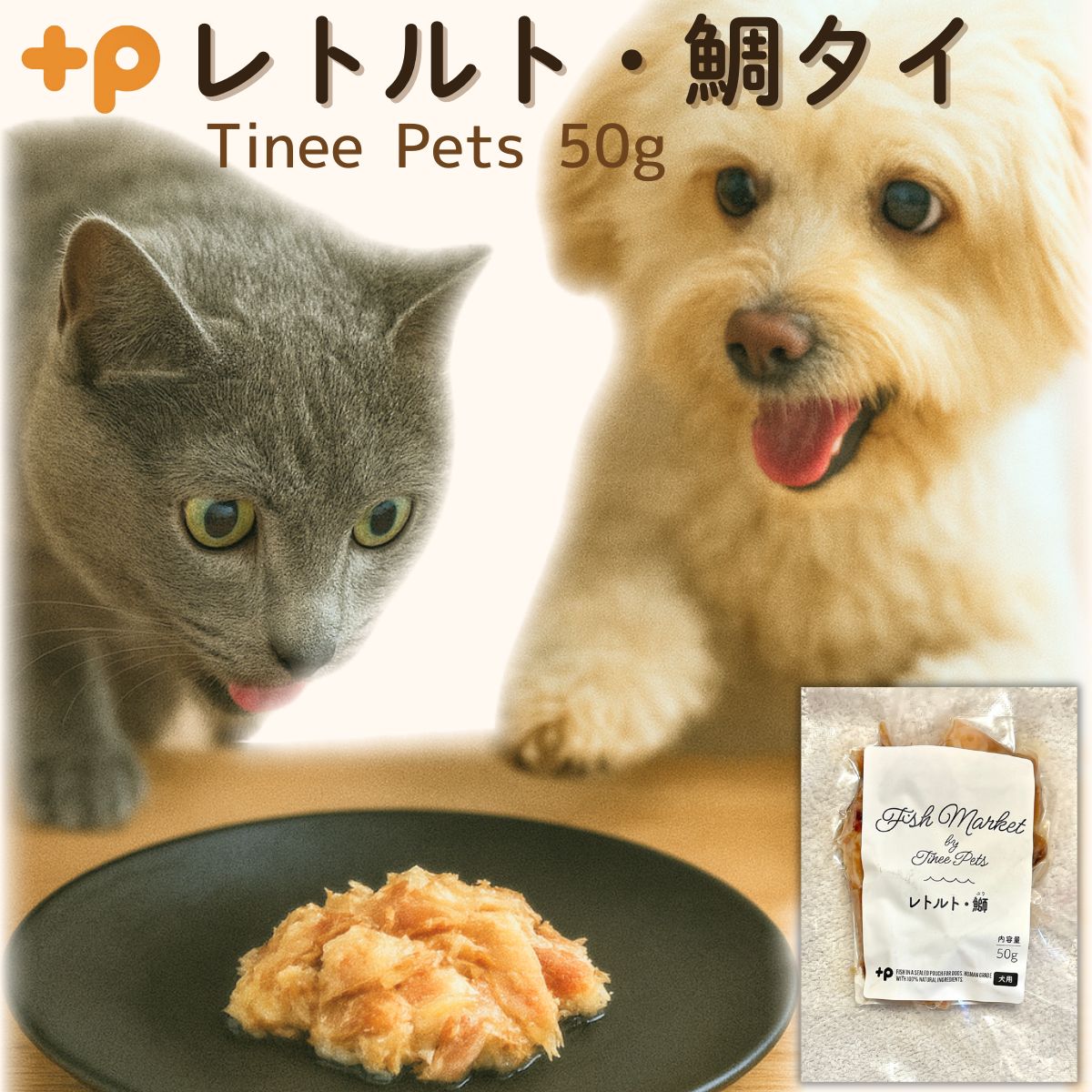 ・商品名：鯛レトルト ・原材料名：鯛 ・内容量：50g ・賞味期限1年 ・保存方法：直射日光、多湿を避け、常温で保存。保存料未使用のため、封を開けたらお早めに与えて下さい。 ・販売者：株式会社イェーガー東京都小金井市本町1-13-13 ・広告文責：株式会社イェーガー　050-1808-1911 ・製造者：秀長水産株式会社 ・生産国：日本 ・商品区分：ドッグフード