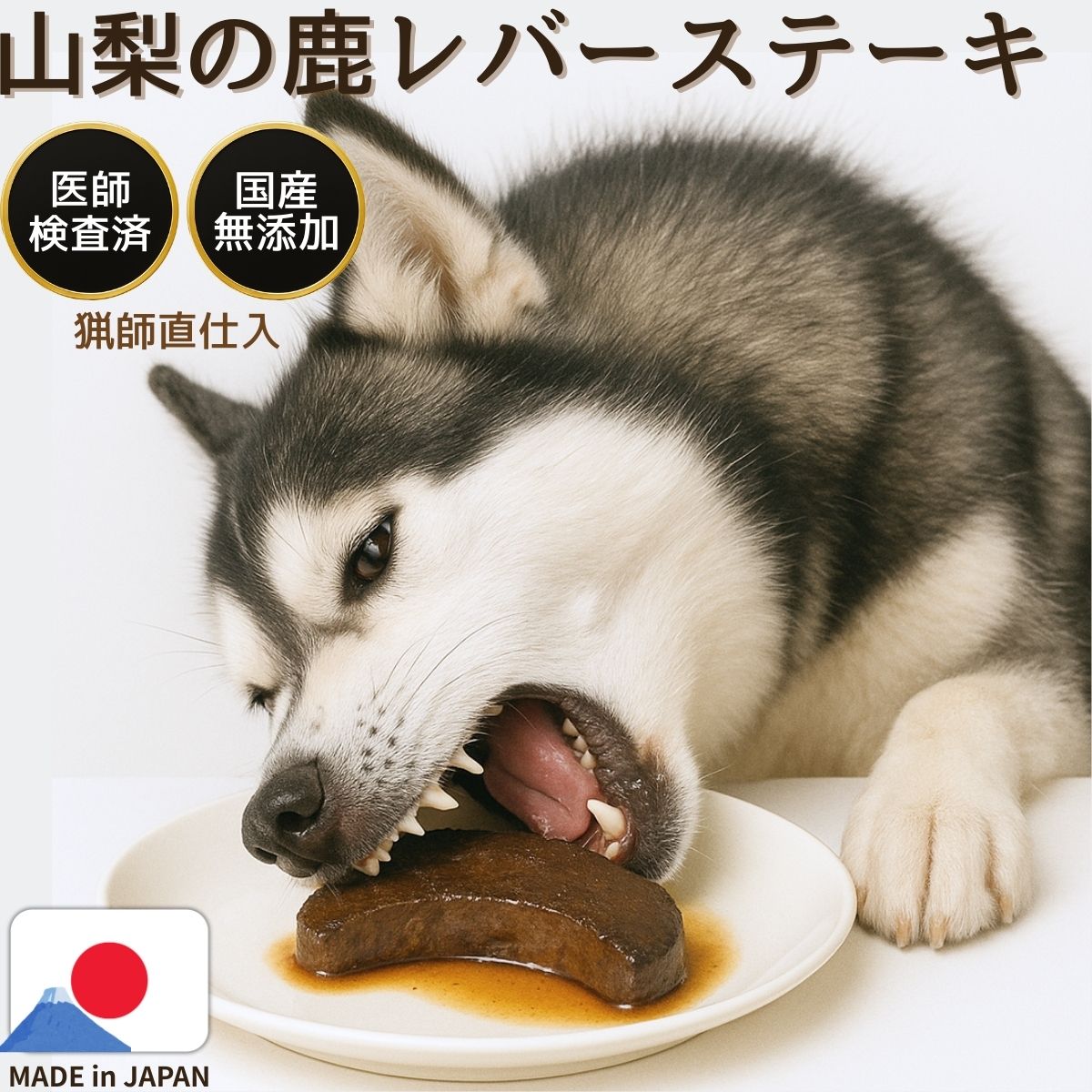 レトルト レバーステーキ 手作り 70g ペットフード ドッグフード 犬 おやつ 無添加 国産 鹿肉 ジャーキー 鹿の骨 鹿ふりかけ シニア ジャーキー グレインフリー アレルギー デンタルケア 小型犬 自然派 犬猫 健康 生活