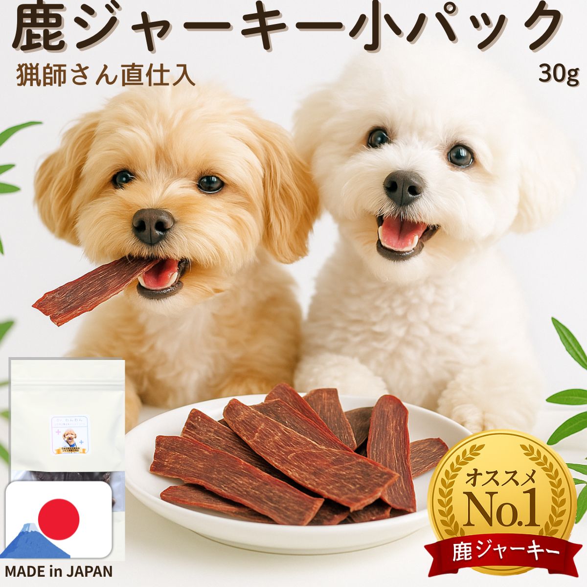 【感謝祭30%OFFクーポン対象】ドッグフード ペットフード 犬 おやつ 手作り 無添加 国産 鹿肉 鹿の角 鹿の骨 鹿ふりかけ 鹿ジャーキー 30gパック アレルギー シニア ジビエ専門 低カロリー 高齢犬 シニア犬 歯磨き お試し 自然派 犬猫 健康 生活 馬肉