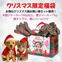 犬猫 おやつ クリスマス プレゼント 福袋 お菓子 お歳暮 お中元 ペットフード ドッグフード 犬 おやつ 鹿レバー ラング 犬 おやつ 無添加 国産 鹿肉 鹿...