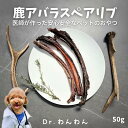 ・名称：肋ジャーキー ・原材料名：鹿肋骨 ・内容量：50g ・賞味期限：3ヶ月 ・保存方法：直射日光、多湿を避け、常温で保存。保存料未使用のため封を開けたら冷蔵庫で保管し、お早めに与えて下さい。 ・販売者：株式会社イェーガー東京都小金井市本町1-13-13 ・広告文責：株式会社イェーガー 050-1808-1911 ・製造者：株式会社イェーガー ・生産国：日本 ・商品区分：ドッグフード 栄養成分100gあたり ・粗たんぱく39.9% ・粗繊維0.1％以下 ・水分19.8％以下 ・粗脂肪21.9% ・粗灰分18.1%以下 ・エネルギー440cal医療の力で安心安全なごはん 日本で初めて搬入された鳥獣の全頭検査をしています。感染の心配がなく安心して愛犬に与える事ができます。栄養価たっぷりのジビエごはんで健康を目指しましょう。 パッケージが順次白に変わっていきますご了承下さい。