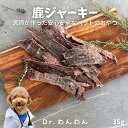 【早い者勝ち！最大2,000円OFFクーポン配布中】猪ジャーキー 35g 猪肉 メディカルオーガニックおやつ犬おやつ ペットデンタルケア 低カ..