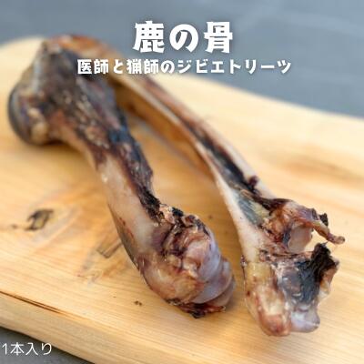 楽天市場】鹿の大腿骨の通販