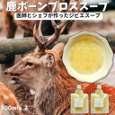株式会社イェーガー 鹿ボーンブロススープ