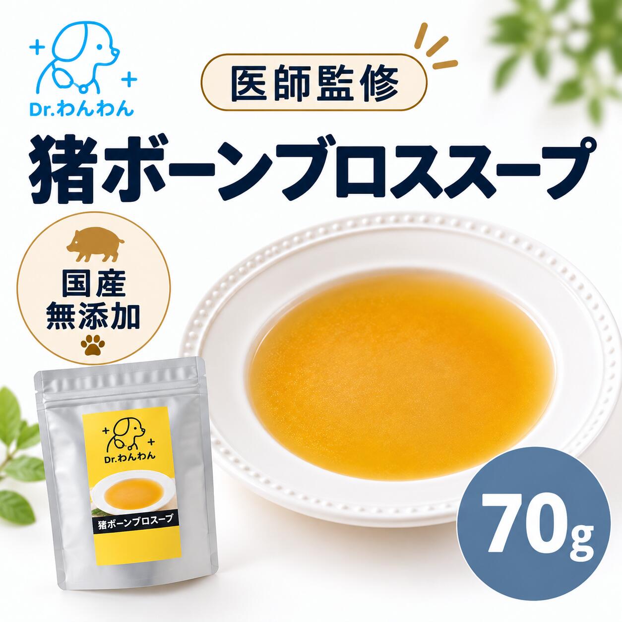 【クーポンで30%OFF】犬 レトルト 猪 ボーンブロス スープ 手作り レトルト おやつ手作り 国産 オーガニック 猫おやつ 低カロリー 自然派 犬猫 健康 生活