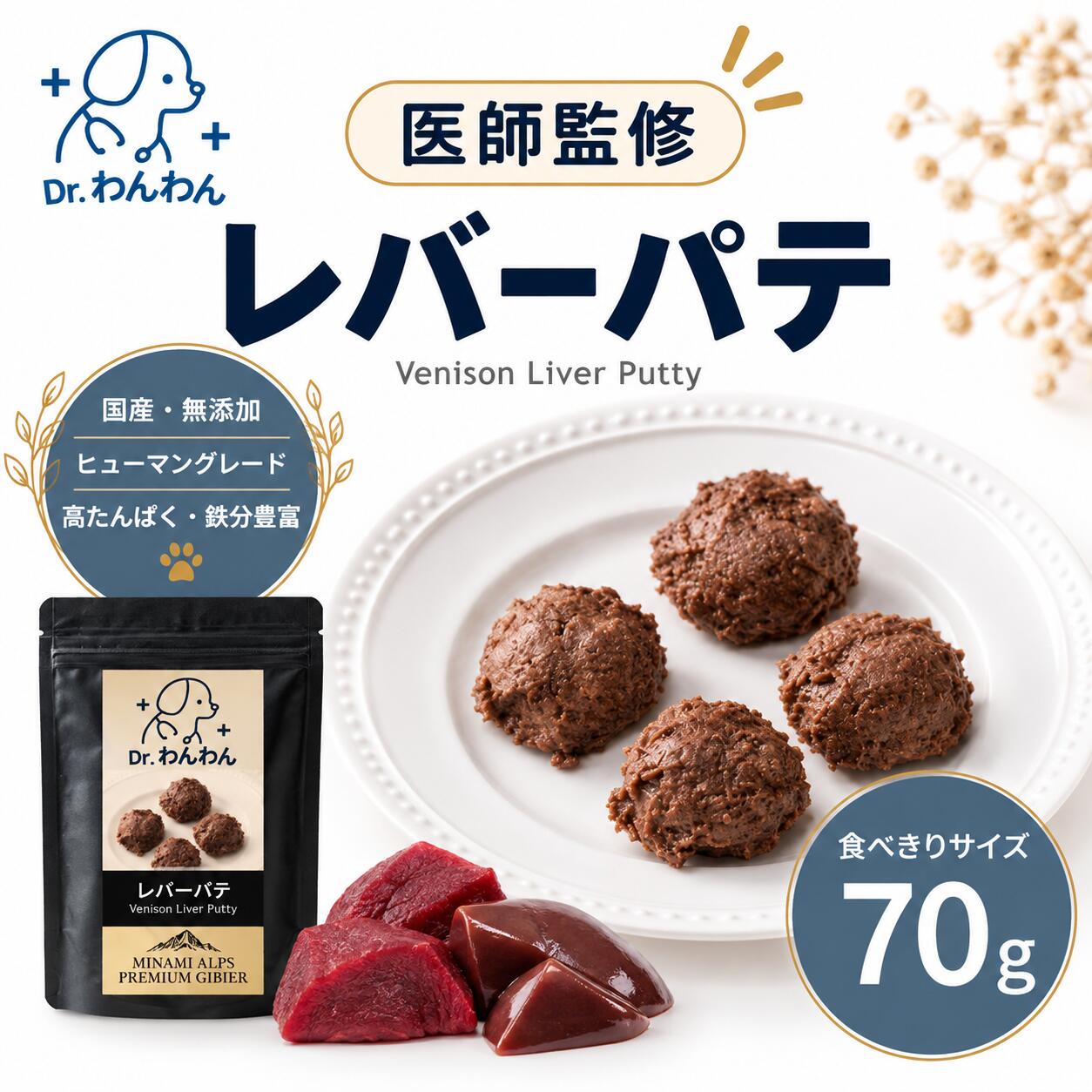 【クーポンで30%OFF】レトルト レバーパテ ミニハンバーグ 犬 鹿肉 生肉 ペットフード ドッグフード 小分け包装 鹿の角 ジャーキー シニア アレルギー 無添加 ペット ギフト デンタルケア 自然派 犬猫 健康 生活 お中元 お歳暮 誕生日