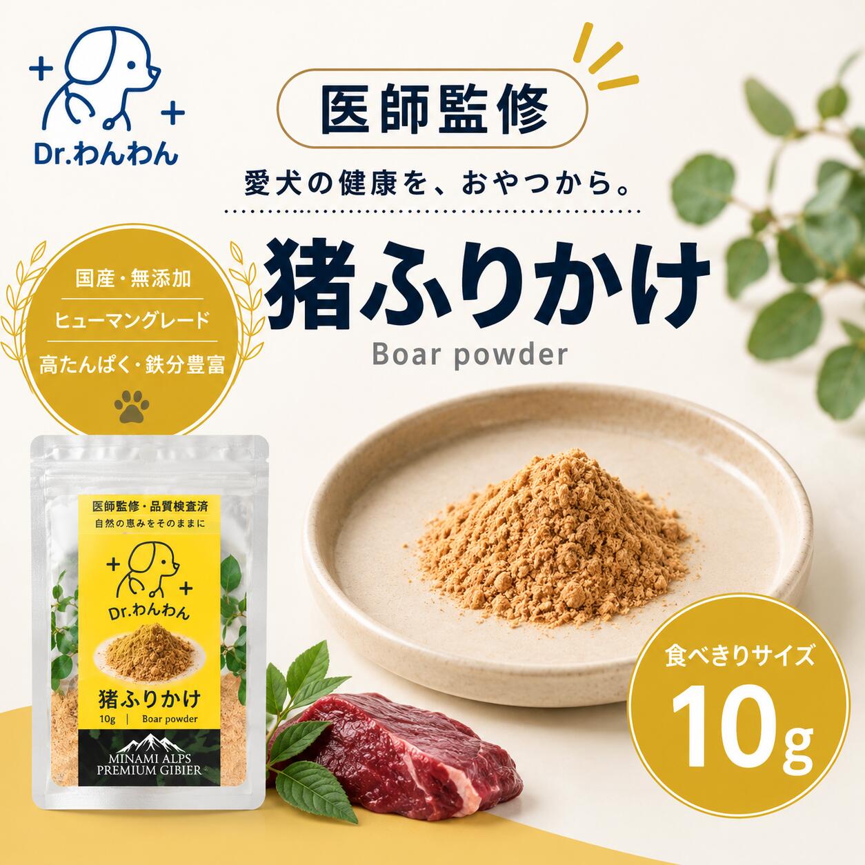 【クーポンで30%OFF】ペットフード ドッグフード 手作り 犬 おやつ 無添加 国産 ジビエ 猪肉 ふわふわ猪ふりかけ 10g 犬猫用 猫のおやつ 犬のおやつ ペットデンタルケア 低カロリー 高齢犬 シニア犬 歯磨き 健康 生活 スーパーセール drwanwan-10000055 Jaeger Pet food パッケージ画像