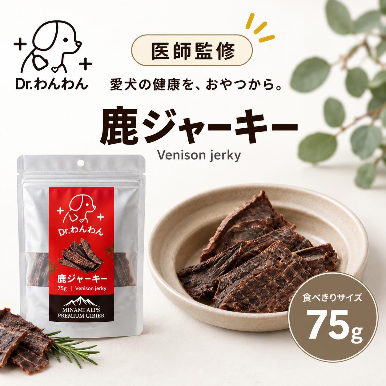 ペットフード ドッグフード 犬 75g グッズ おやつ 手作り 鹿肉 無添加 国産 天然 鹿…