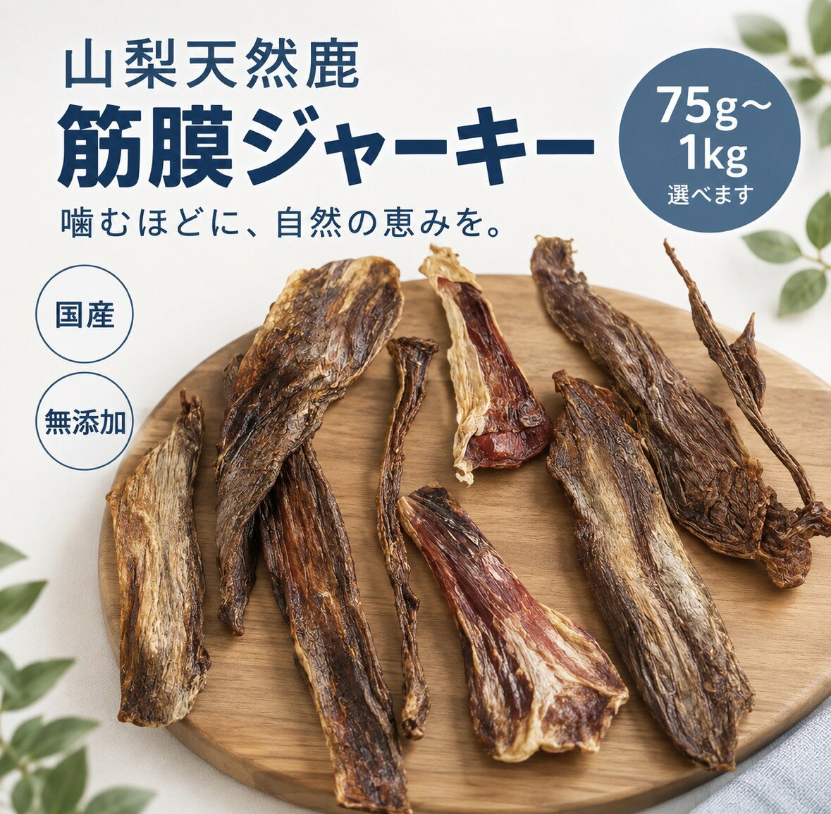 楽天市場】鹿肉 ジャーキーの通販