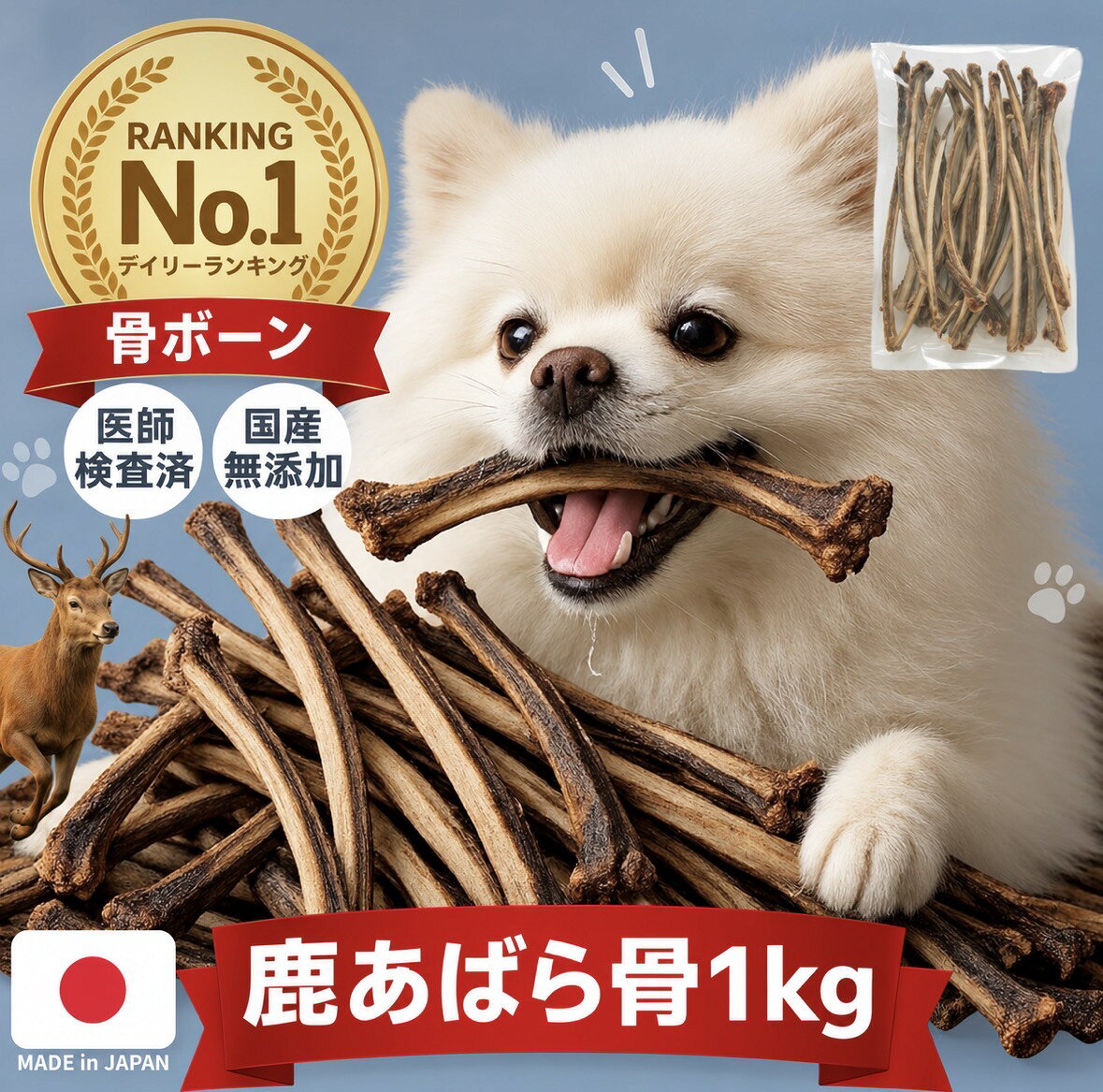 まめ犬用鹿骨 エゾ鹿焼きアバラ軟骨4kg 犬用おやつ 鹿肉 ジビエ 楽天市場】鹿肉 あばらの通販