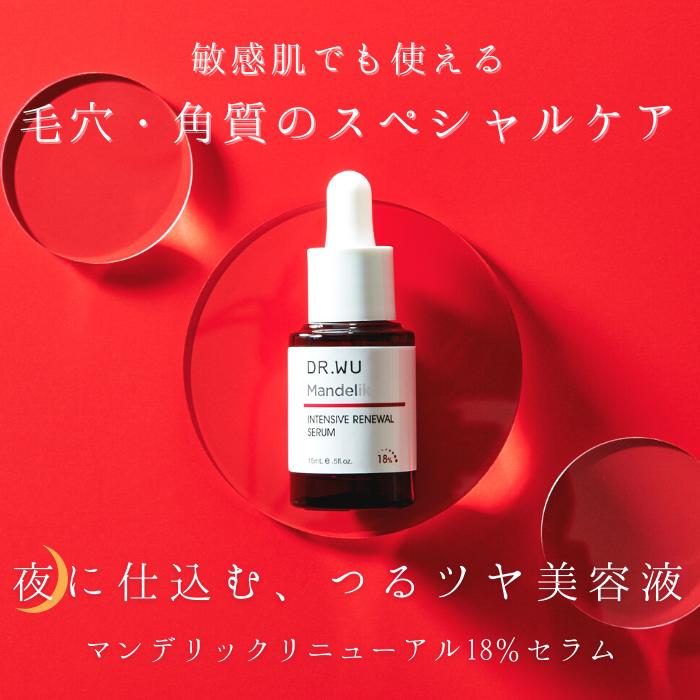 【公式】【お試しサイズ】 DR.WU ドクターウー マンデリック リニューアル 18%セラム 5mL＜角質ケア美容液＞ 整肌成分 マンデル酸 配合 2