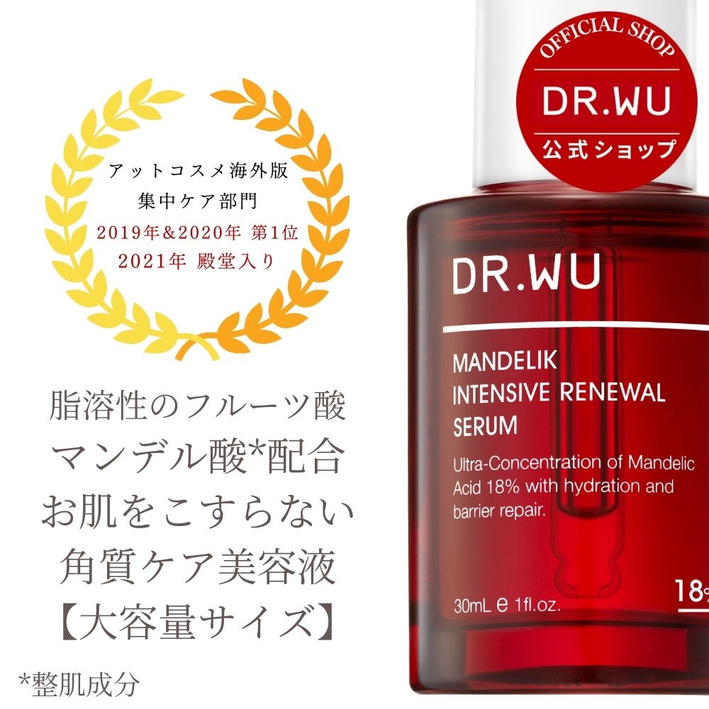【公式】DR.WU ドクターウー マンデ