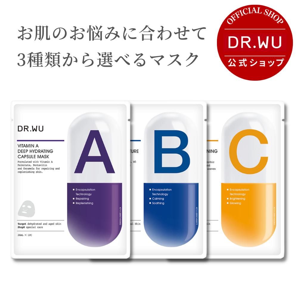 【公式】DR.WU ドクターウー カプセルマスク (モイスト Vit A)(スージング Vit B)(ブライトニング Vit C)＜シートマスク＞ 敏感肌 乾燥肌 低刺激