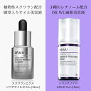 【公式】DR.WU ドクターウー 殿堂入りオイル美容液＆レチノール美容液セット　スクワラン レチノール レチナール パルミチン酸レチノール セラム 2