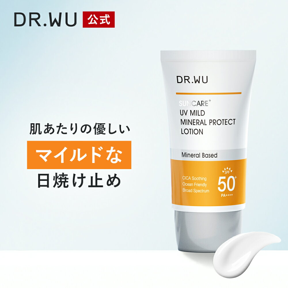 楽天市場】dr.wu ドクターウー（日焼け止め・UVケア｜美容・コスメ