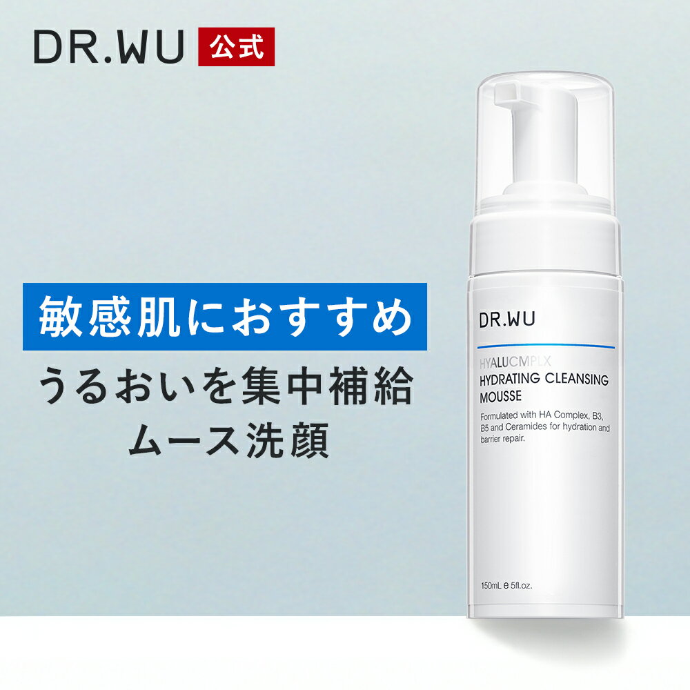 【DR.WU 公式】ヒアルコンプレクス ハイドレーティング クレンジングムース 150ml | 洗顔フォーム 洗顔 毛穴 うるおい 敏感肌 保湿 ハリ アルコールフリー 弱酸性 ドクターウー ドクターズコスメ
