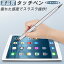 【全品2点10%OFFクーポン】タッチペン スマホ タブレット iPhoneX iPad Xperia Galaxy iPad iPod touch AQUOS