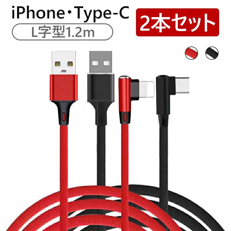 【2本セット◎L字型】 iPhone 充電 ケーブル ライト