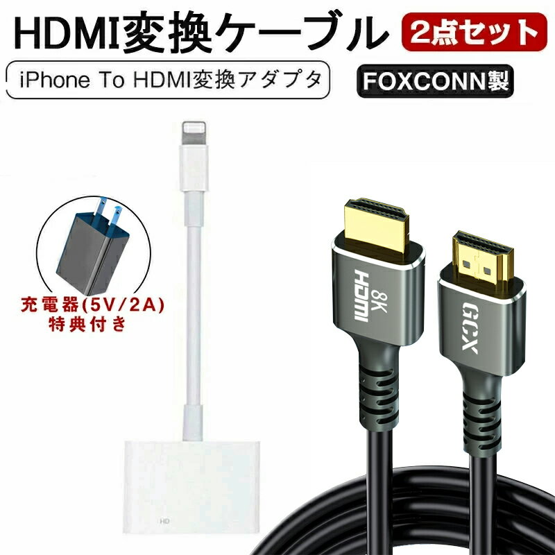 iPhone hdmi 変換ケーブル iphone to hdmi 