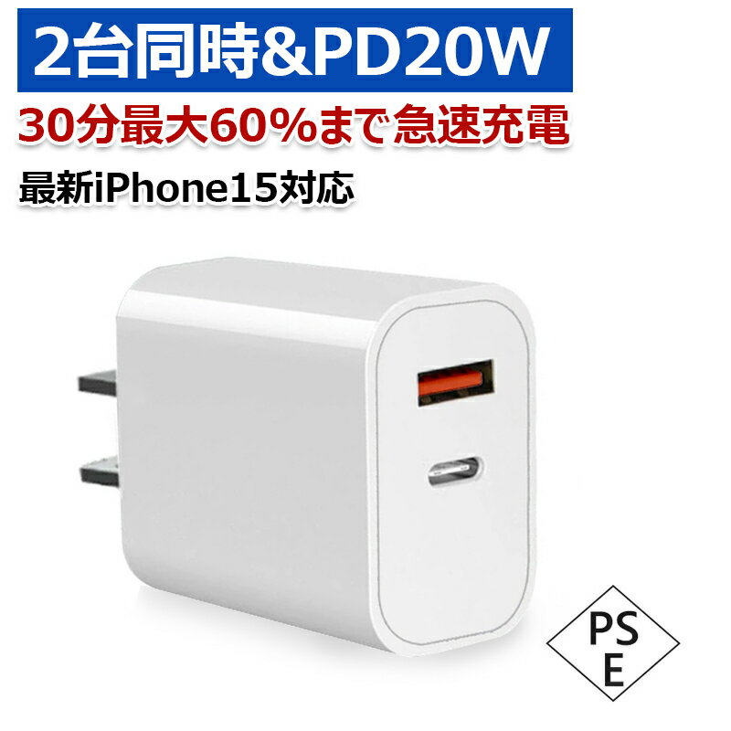 充電器 iPhone 急速充電器 type-c スマホ 充電