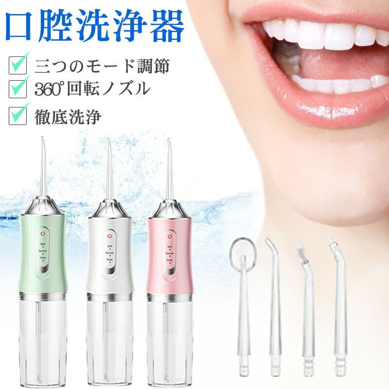 口腔洗浄器 ジェットウォッシャー 歯 洗浄 歯間 洗浄器 歯間 ウォッシャー ジェット フロス 歯間 ウオーター ジェット ウォッシャー 携帯 220ml 3つモード調節 IPX7防水 歯間 ジェット 洗浄 替えノズル4本付きのサムネイル