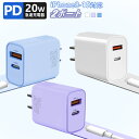 【急速充電2ポート★iPhone&Android全機種対応】充電器 iPhone 急速充電器 type-c スマホ 充電器 PD充電器 20W AC充電器 急速...