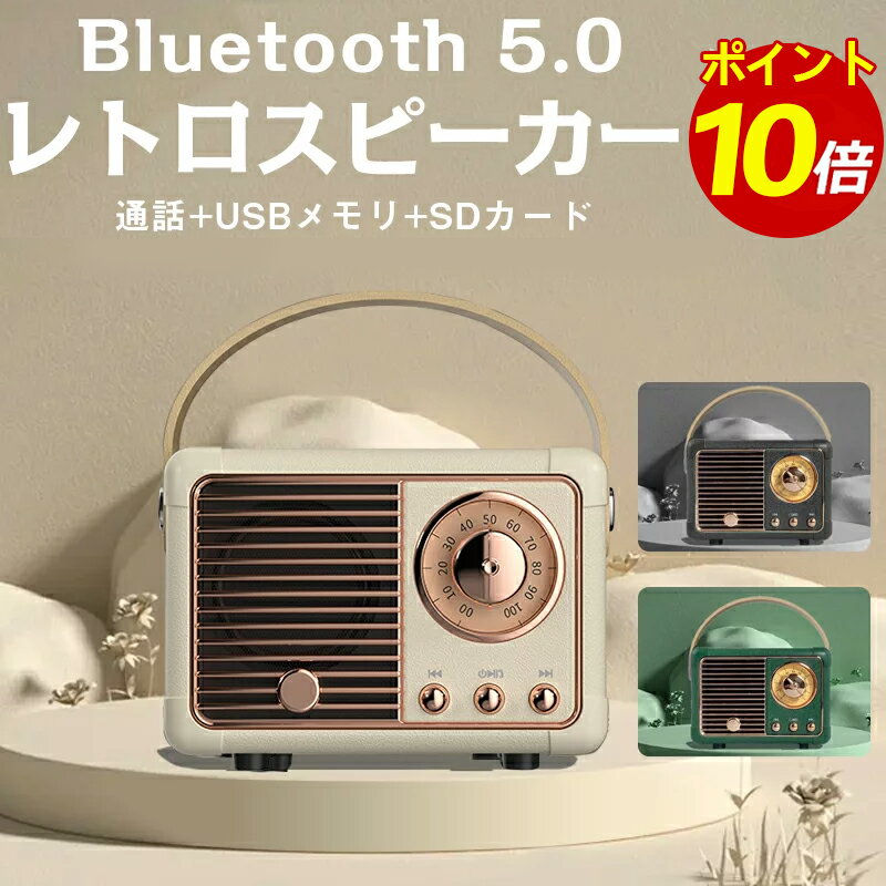 レトロBluetoothスピーカー、ポータブルミニ蓄音機、スピーカー