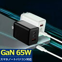 【5 ～10 OFFクーポン 2点/3点購入】【60wPDケーブルを無料贈呈】充電器 type c アダプター pd 充電器 iPhone type c 急速 充電器 iPhone 充電器 65W アダプター USB タイプC 充電器 iPhone15 充電器 急速 スマホ 充電器 GaN (窒化ガリウム) PSE認証