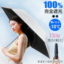 \クーポンで1380円!超軽量130g♪スマホより軽い!/日傘 折りたたみ 完全遮光 軽量 折りたたみ傘 晴雨兼用 日傘 軽量 晴雨兼用傘 自動開閉 レディース...