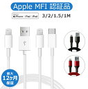 (レビュー4.5点) iPhone 充電 ケーブル 純正 iphone ケーブル 3m アイフォン 充電 ケーブル MFI ライトニング ケーブル 純正 iPhone 充電 コード アイホン 充電 ケーブル 純正 apple認証品 アップル 充電器 2.4A急速充電 3m/2m/1.5m