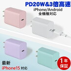 ＼GW通常発送／【全品2点10％OFFクーポン】充電器 タイプC iPhone 充電器 iPhone 充電ケーブル 純正 ipad 充電器 PDアダプター iPhone 急速 充電器 iPhone15 充電器 iPhone 電源アダプター type-c スマホ 充電器 急速 iPhone アダプター タイプC アップル 充電器 iPhone14