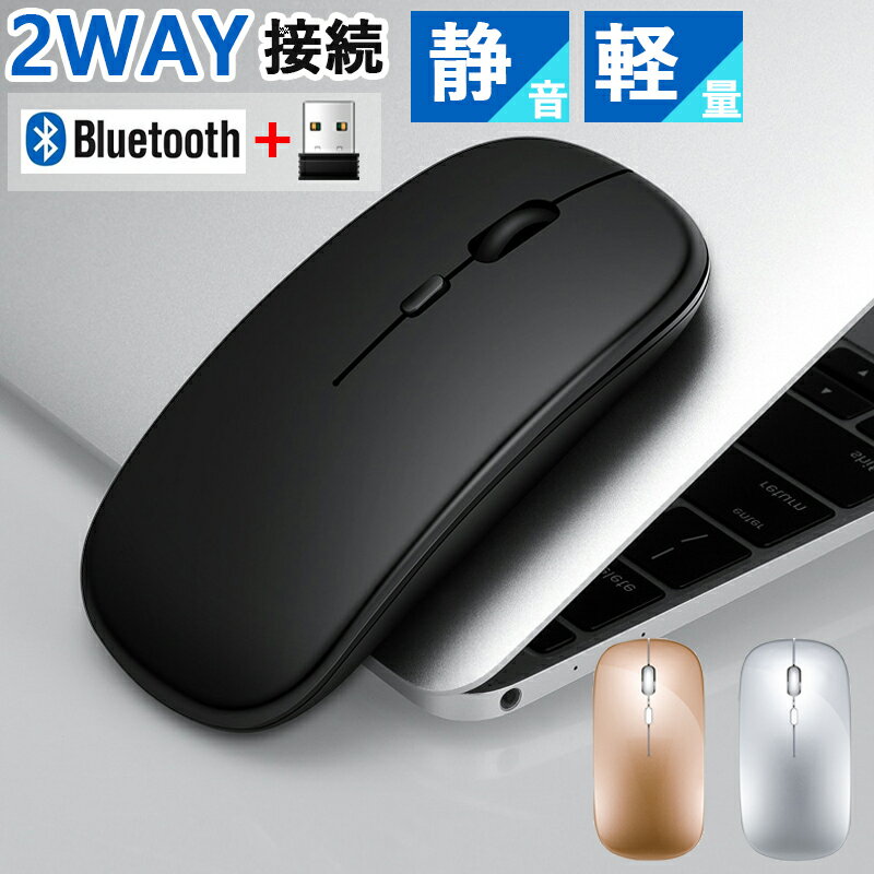 【ポイント5倍+2点10％OFFクーポン】ワイヤレス マウス ワイヤレス Bluetooth マウス 電池交換不要 無線 バッテリー内蔵 充電式 光学式 静音 高機能マウス 期間限定 1000円ポッキリ ごレビューで6ヶ月品質保証とプレゼント