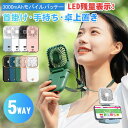 【4/25までに1680円特売★最新版LED残量表示】携帯 扇風機 首かけファン ハンディファン モバイルバッテリー 手持ち 扇風機 小型 扇風機 卓上扇風機 首掛け扇風機 多機能 扇風機 3000mAhモバイルバッテリー スマホスタンド