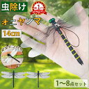 楽天1位\激安1点298円&4点購入で/オニヤンマ 虫除け 虫対策 14cm 1〜8点セット おにやんま フィギュア ゴルフ ヤンマ 虫除け リアル トンボ 虫...