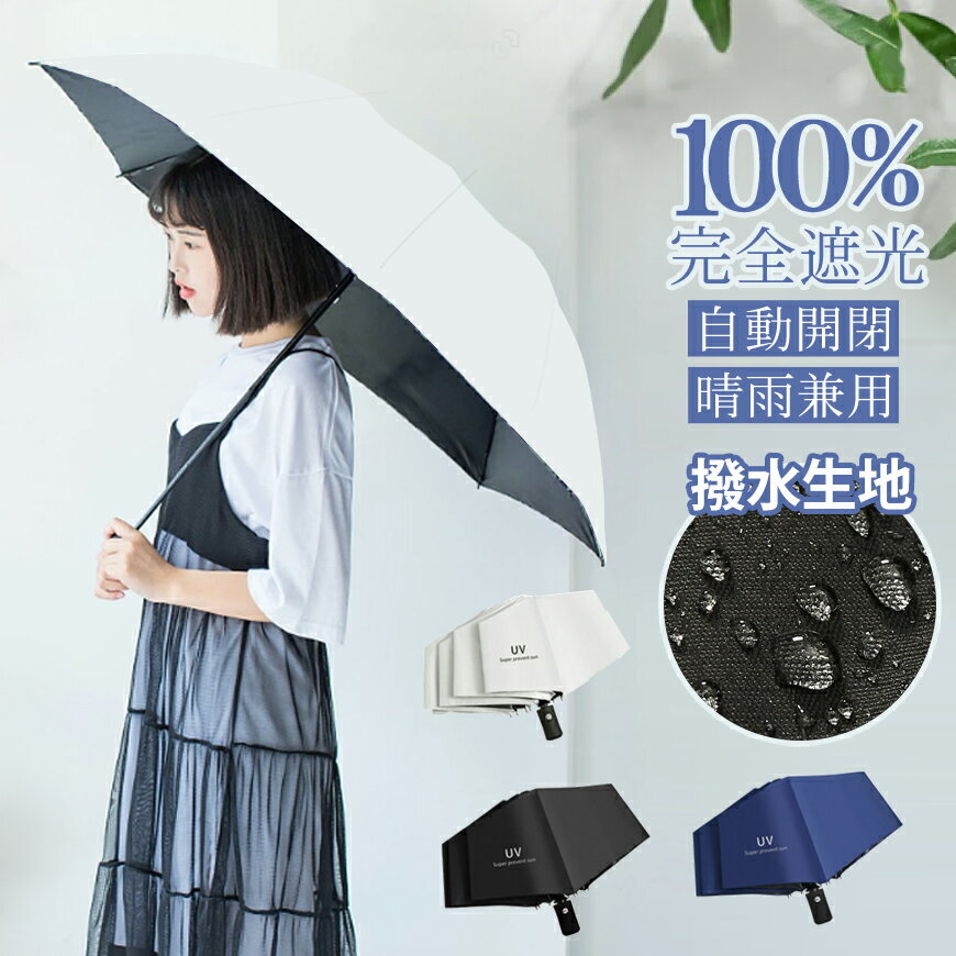 【5%～10%OFFクーポン 2点/3点購入】晴雨兼用 折りたたみ日傘 完全遮光 ワンタッチ開閉 軽量 メンズ折り畳み傘 逆折り式 8本骨 uvカット 紫外線対策 日焼け対策 メンズ レディース ワンプッシュ 軽量 大きめ ワンタッチ おりたたみ傘 晴雨兼用 頑丈 大きい 雨傘 お歳暮