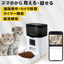 【カメラ付き＆スマホから見える 話せる】自動 ペット 給餌機 猫 犬 自動 給餌器 カメラ付き 犬 自動 餌やり機 猫 自動 餌やり機 犬 給餌器 1080P 双方向会話 WiFi キャットフード いたずら防止 APP遠隔簡単操作 留守保護機能 タイマー機能