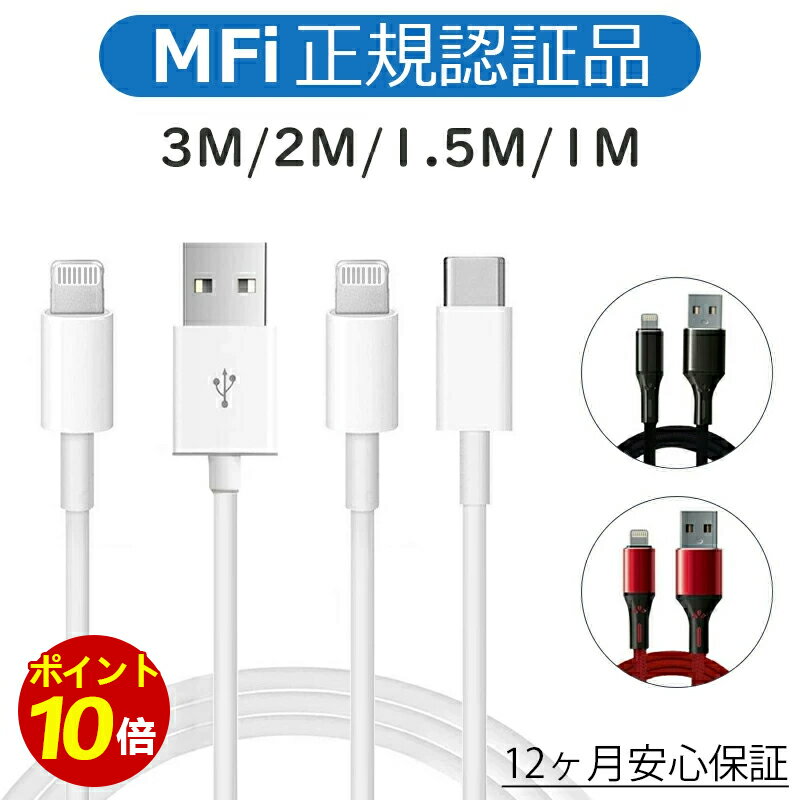 P10倍＆2本目半額クーポンあり 【1年保証★MFI認証品】iPhone 充電 ケーブル 純正 iPhone 急速充電 ケーブル 3m ライトニングケーブル 純正 iPhone 充電 コード 3m アイホン充電ケーブル iPhone…