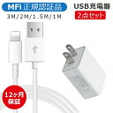 【5 ～10 OFFクーポン 2点/3点購入】【2点セット】iPhone 充電器 セット iPhone アダプター 充電 コード iPhone 充電器 ケーブル 純正 iPhone 充電コード 純正 iPhone 充電器 アップル 充電器 充電 ケーブル iphone13 充電器 ライトニング ケーブル 純正