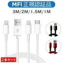 【2本セット★MFI認証】iPhone 充電 ケーブル 純正 アイホン 充電 ケーブル 3m iPhone ライトニングケーブル 純正 充電器 アップル 3m iPhone 充電 コード 純正 急速充電 ライトニングケーブル 3m MFI認証品 iPhone13 充電器 iPhone14 3mまで選択可