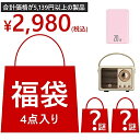 福袋 2025年 厳選商品4点 お得なセット商品 超ミニ モバイルバッテリー レトロスピーカー 送料無料 新春 クリスマス プレゼント
