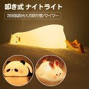 【全品2点8%OFFクーポン】ナイトライト 可愛い ペット アヒルライト シリコン製 授乳ライト 枕元 ライト ベッドサイドランプ 子ども ギフト 誕生日プレゼ...